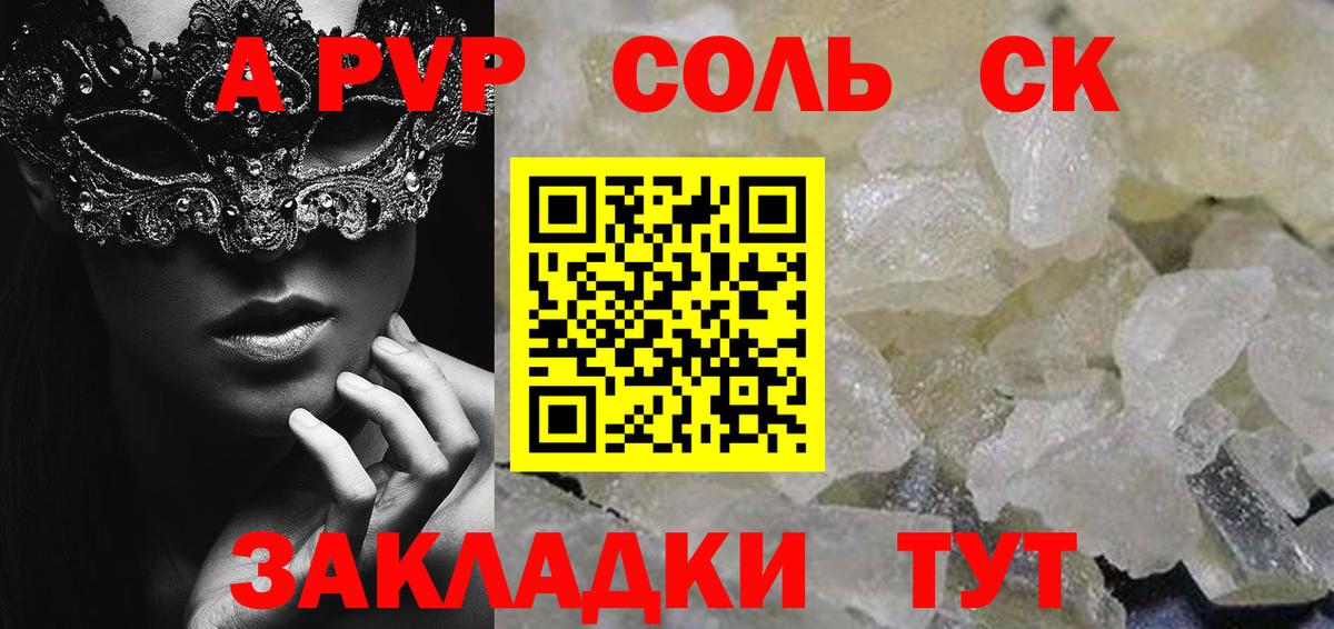 Шарыпово  APVP Соль  Alfa_PVP  Вход с VPN  Alpha-PVP крисы CK  А ПВП мука 