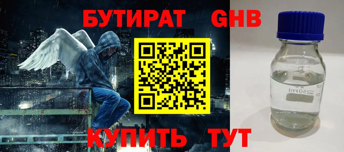 Бутират бутандиол Шарыпово