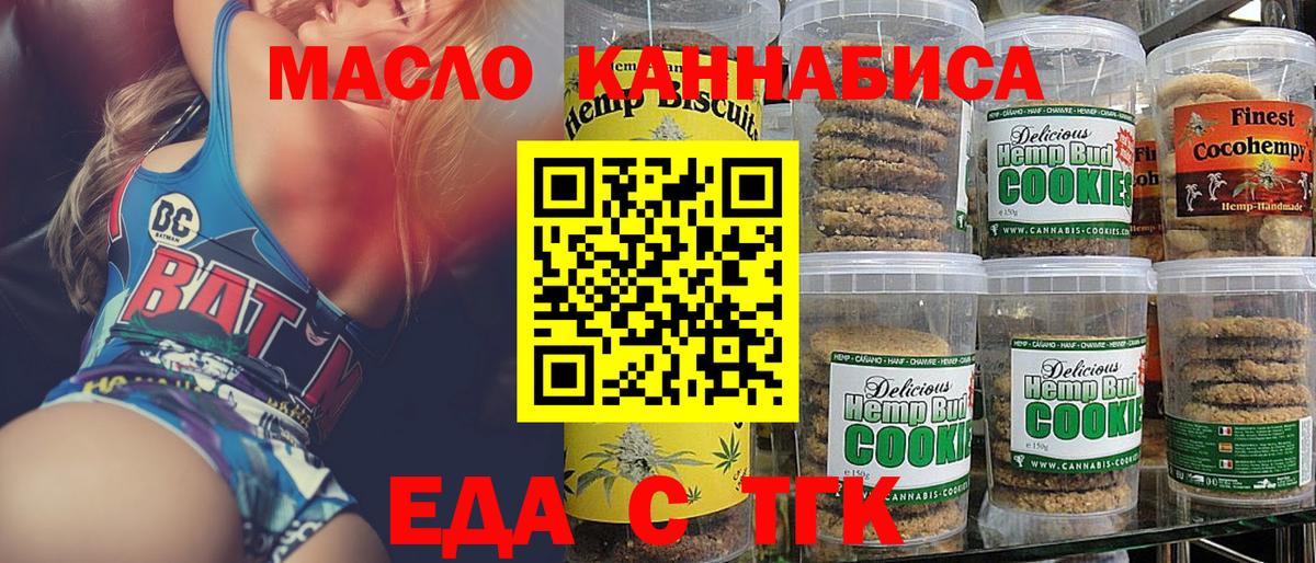 Шарыпово  Печенье с ТГК марихуана  Вход с VPN 