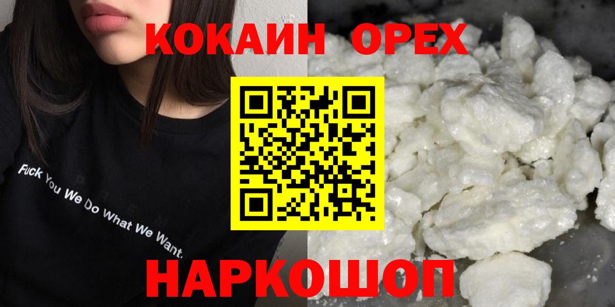 Шарыпово  КОКАИН Колумбийский  Вход с VPN  КОКАИН Перу 