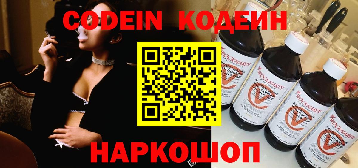 Кодеин Purple Drank Шарыпово