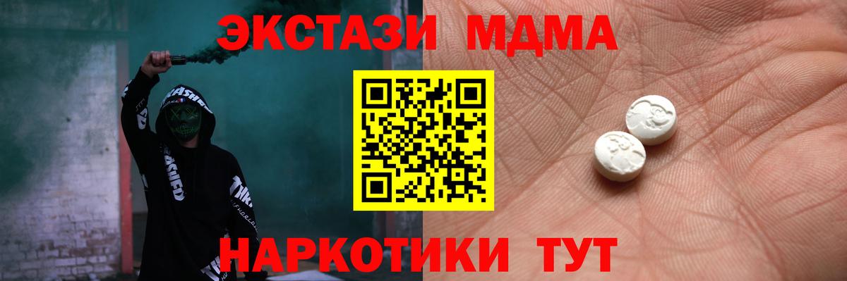 Экстази MDMA  Ecstasy 250 мг  Вход с VPN  Шарыпово 