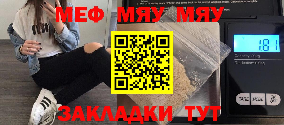 МЯУ-МЯУ мука  Вход с VPN  Мефедрон  МЯУ-МЯУ  mega ссылки  Шарыпово  МЕФ мяу мяу 
