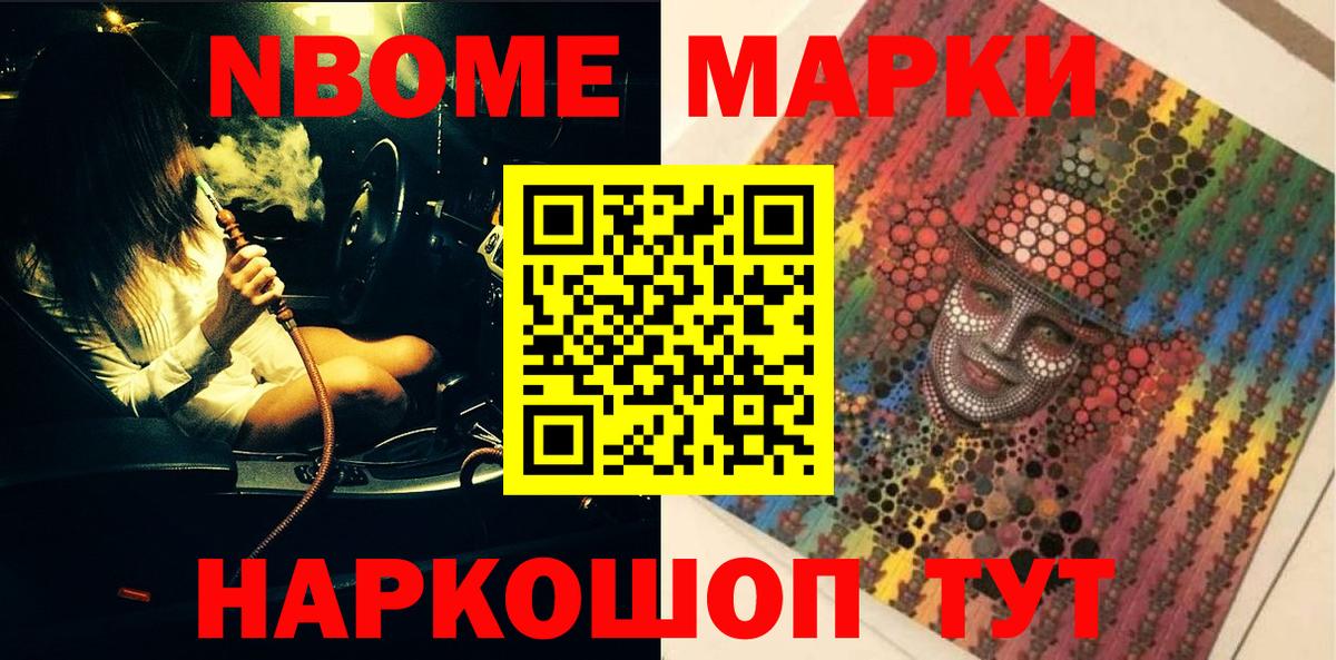 Шарыпово  Марки N-bome  Вход с VPN  что такое наркотик  Марки 25I-NBOMe 1500мкг 